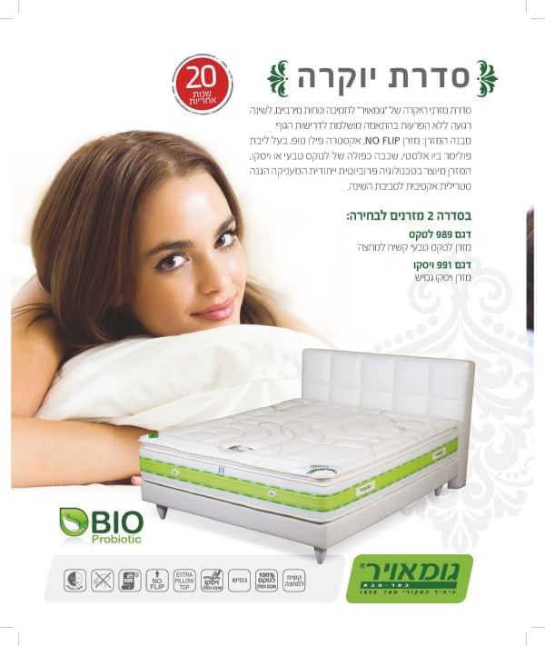 ⁦מזרן גומאויר יוקרה 989 לטקס⁩ – תמונה ⁦3⁩