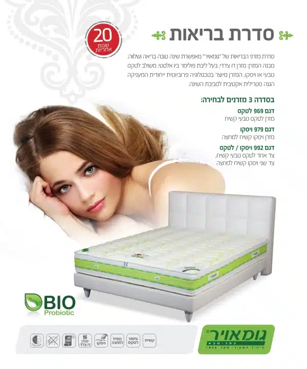 ⁦מזרן גומאויר בריאות 992 גמיש וקשיח⁩ – תמונה ⁦2⁩