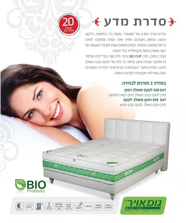 ⁦מזרן גומאויר סדרת המדע 939 ויסקו משולב לטקס⁩ – תמונה ⁦5⁩