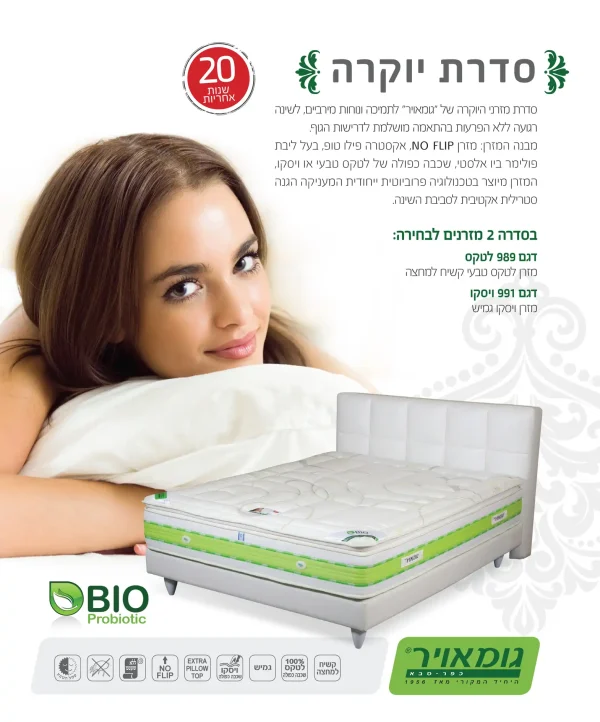 ⁦מזרן גומאויר יוקרה 991 ויסקו⁩ – תמונה ⁦2⁩