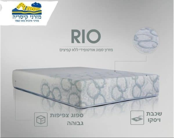 מזרון קיסריה דגם ריו Rio ללא קפיצים