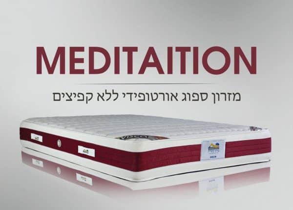 מזרון קיסריה דגם מדיטיישן Meditation ללא קפיצים