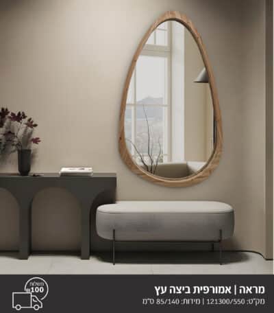 מראת עץ אובלית