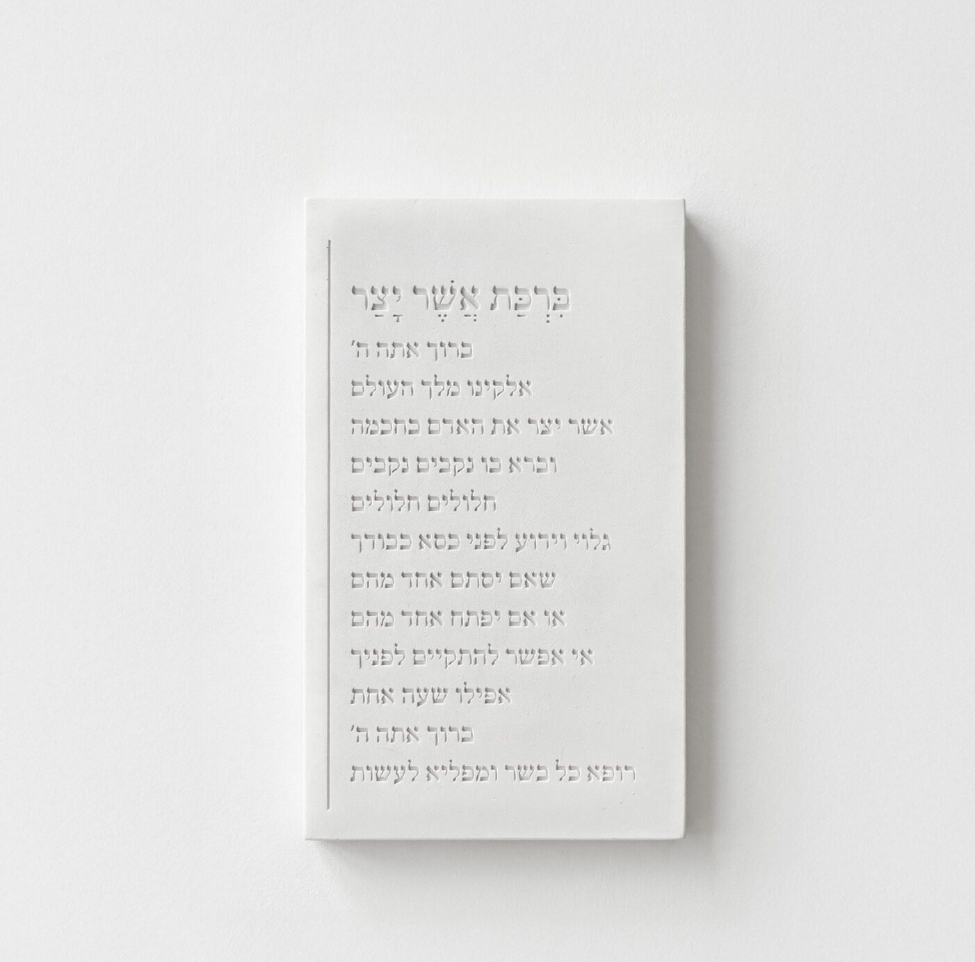 ברכת אשר יצר – תמונה 2